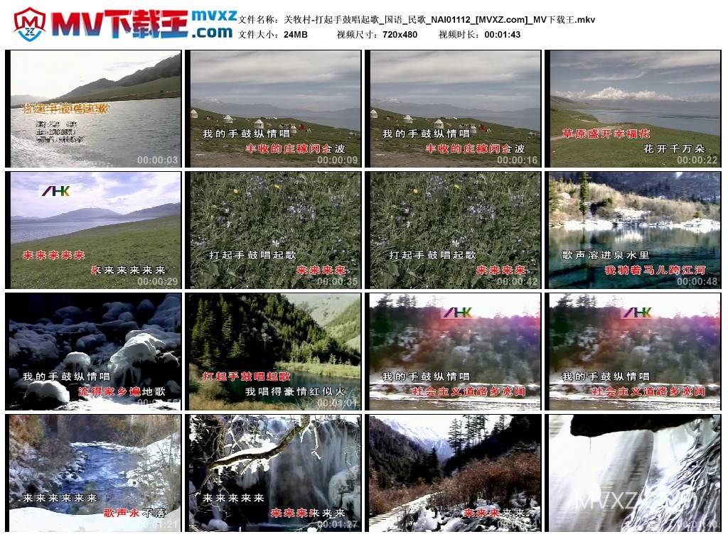 关牧村-打起手鼓唱起歌_国语_民歌_NAI01112